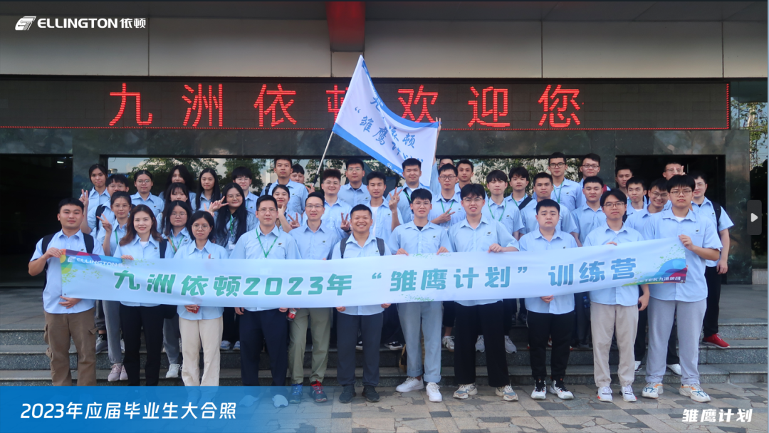 乘風(fēng)破浪，逐夢(mèng)飛揚(yáng)——依頓電子2023年“雛鷹計(jì)劃”人才培養(yǎng)項(xiàng)目正式開(kāi)啟 